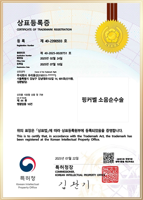 헤스티아여성의원 시술 상표등록증 이미지 #1