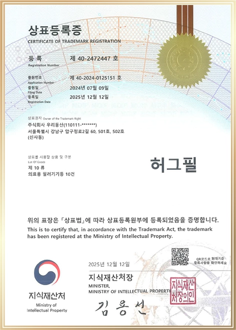 헤스티아여성의원 시술 상표등록증 이미지 #11
