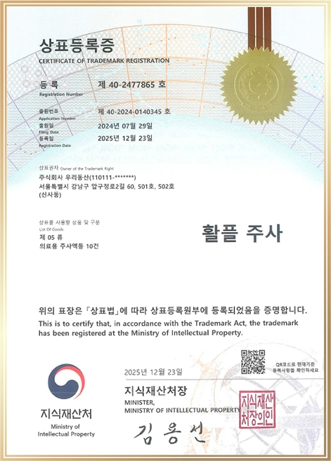 헤스티아여성의원 시술 상표등록증 이미지 #12