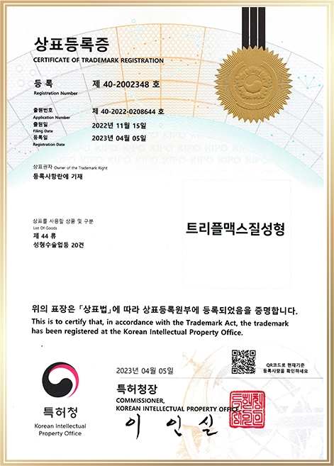 헤스티아여성의원 시술 상표등록증 이미지 #2