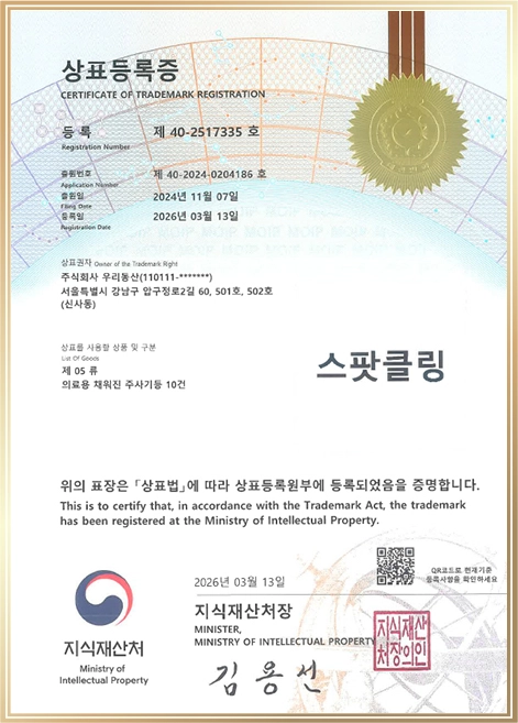 헤스티아여성의원 시술 상표등록증 이미지 #3