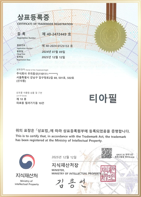 헤스티아여성의원 시술 상표등록증 이미지 #5