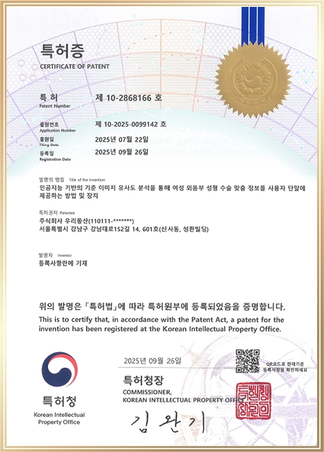 헤스티아여성의원 시술 상표등록증 이미지 #7