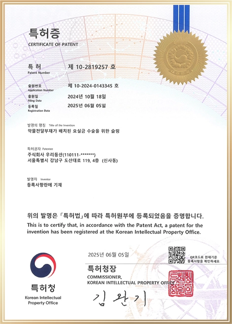 헤스티아여성의원 시술 상표등록증 이미지 #9